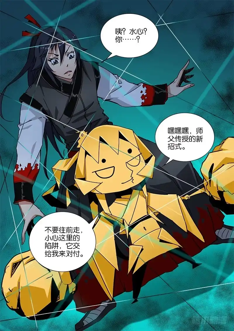《影都暗卫》54.陷阱 第10页