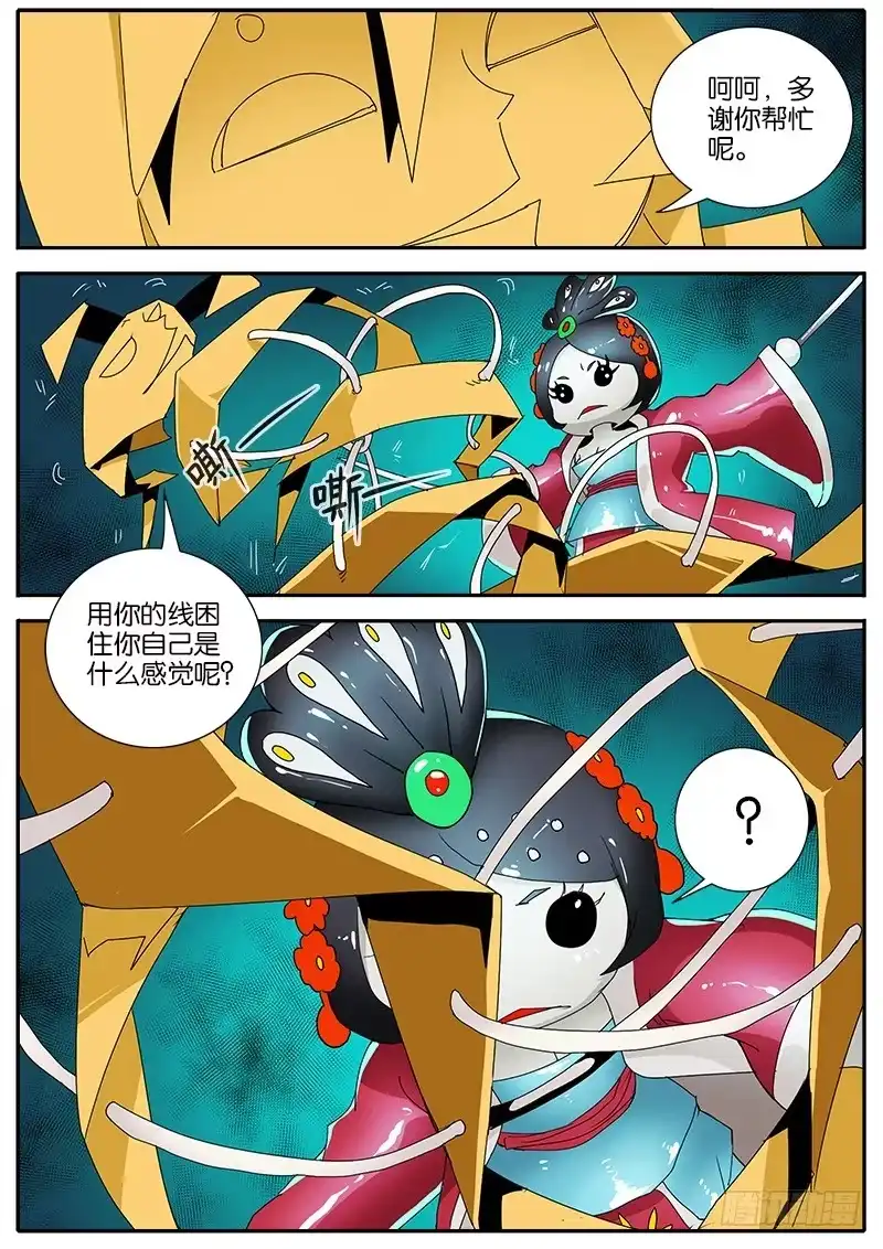 《影都暗卫》54.陷阱 第13页