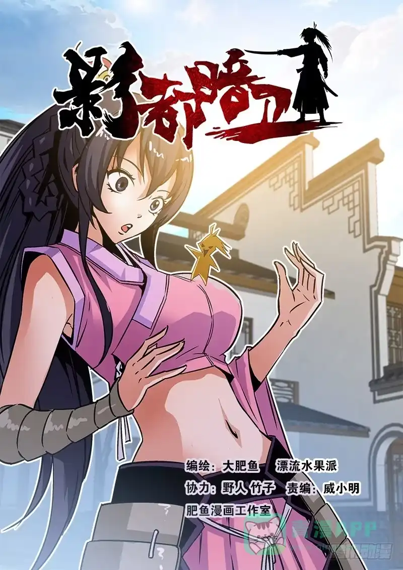 《影都暗卫》55.力量 第1页