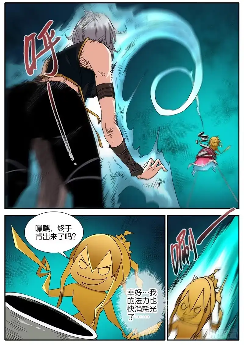 《影都暗卫》55.力量 第10页