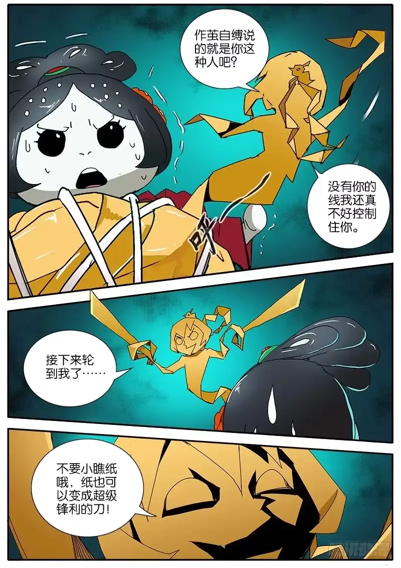《影都暗卫》55.力量 第8页