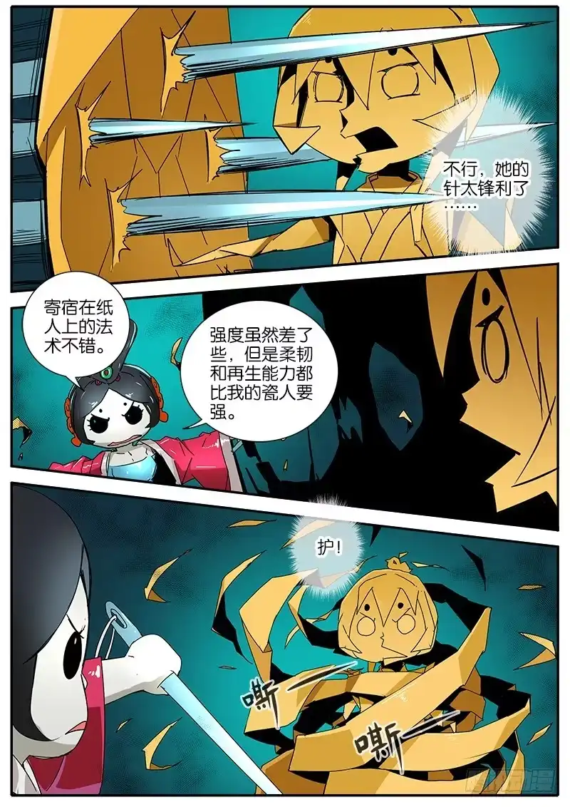 《影都暗卫》55.力量 第4页
