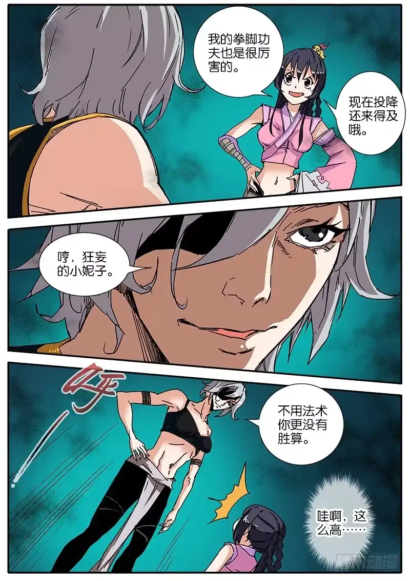 《影都暗卫》55.力量 第12页