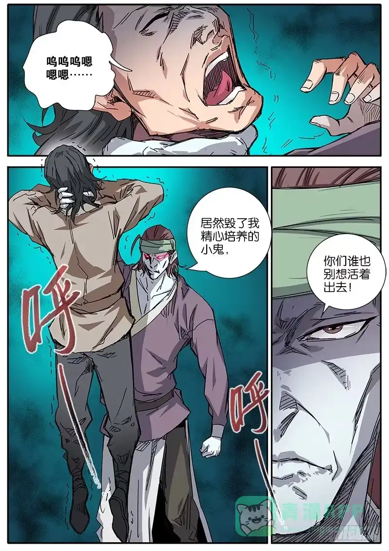 《影都暗卫》56.火焰 第16页