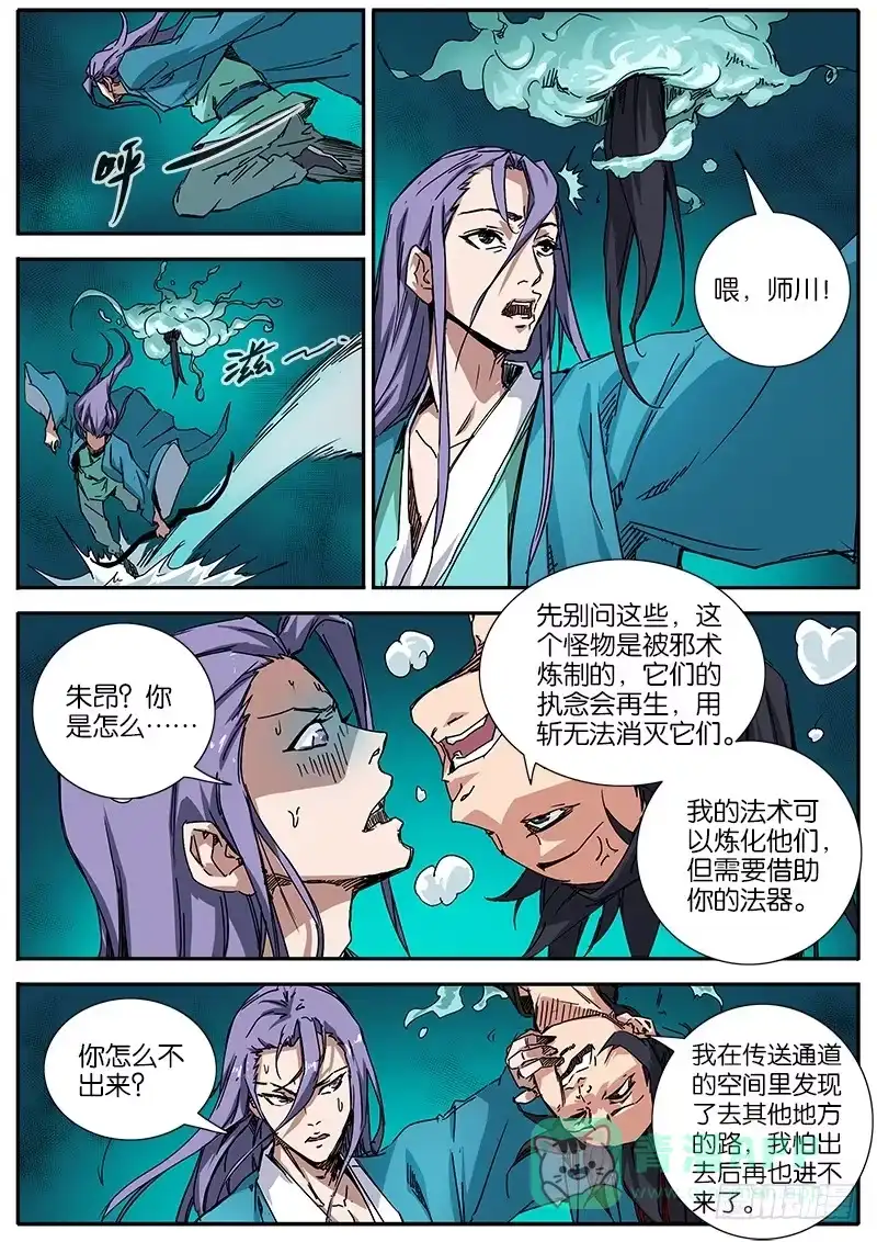 《影都暗卫》56.火焰 第6页