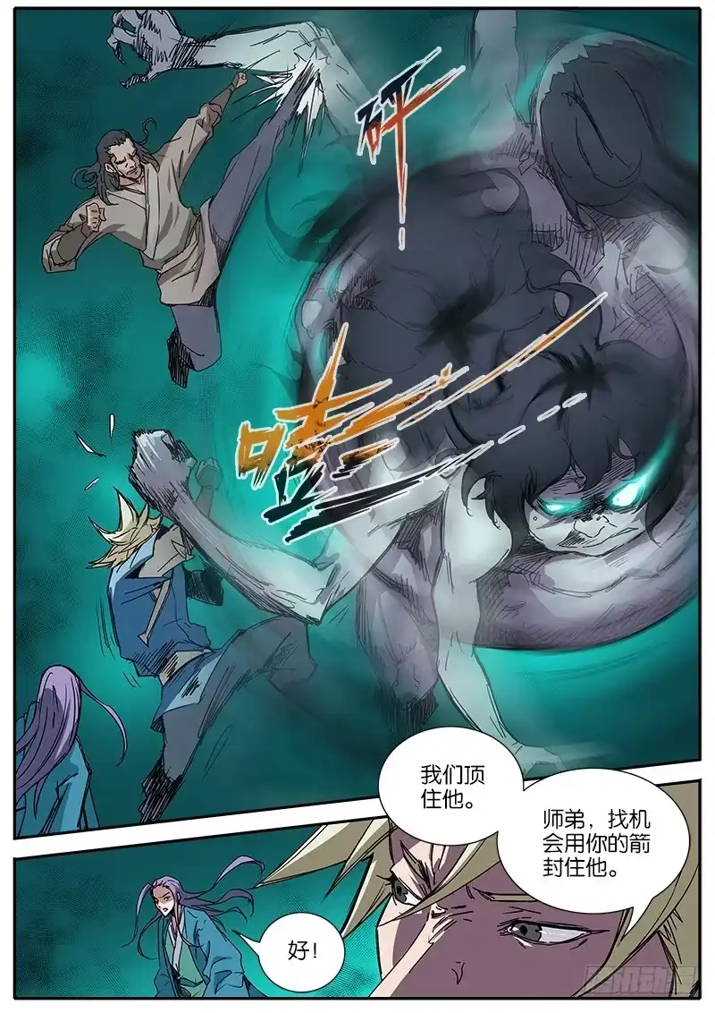 《影都暗卫》56.火焰 第5页