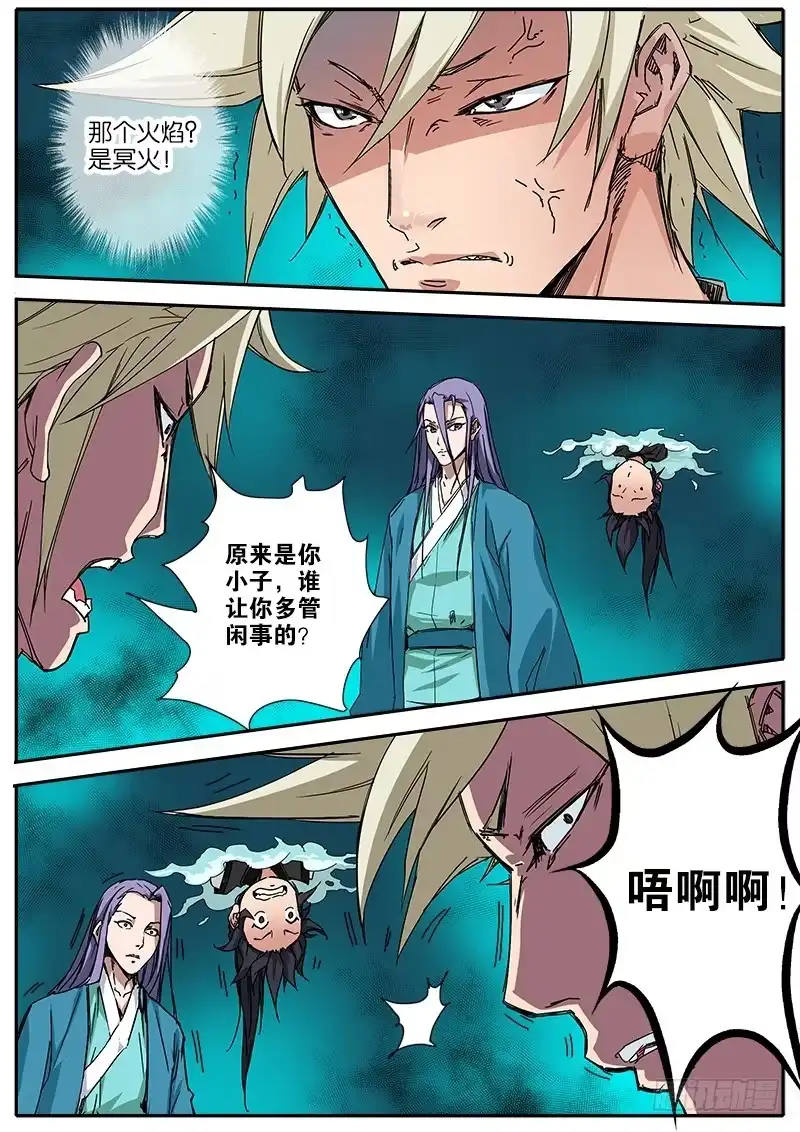《影都暗卫》56.火焰 第15页