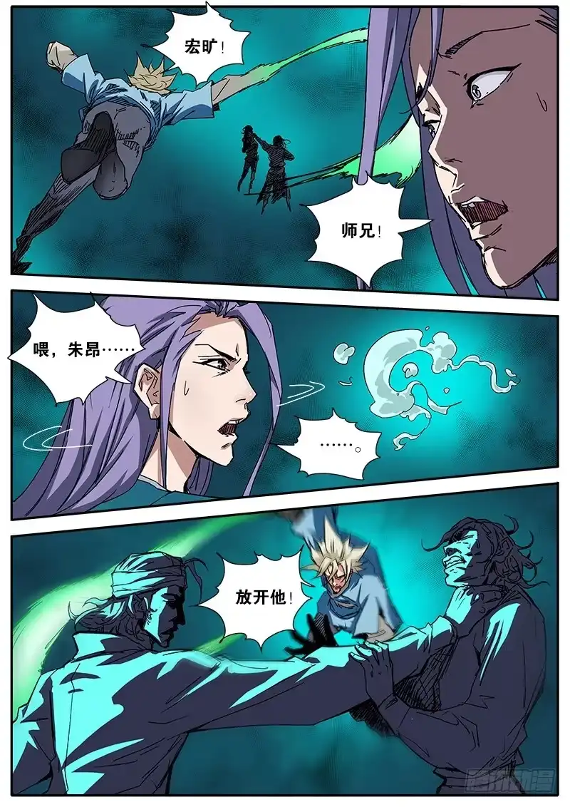 《影都暗卫》56.火焰 第17页