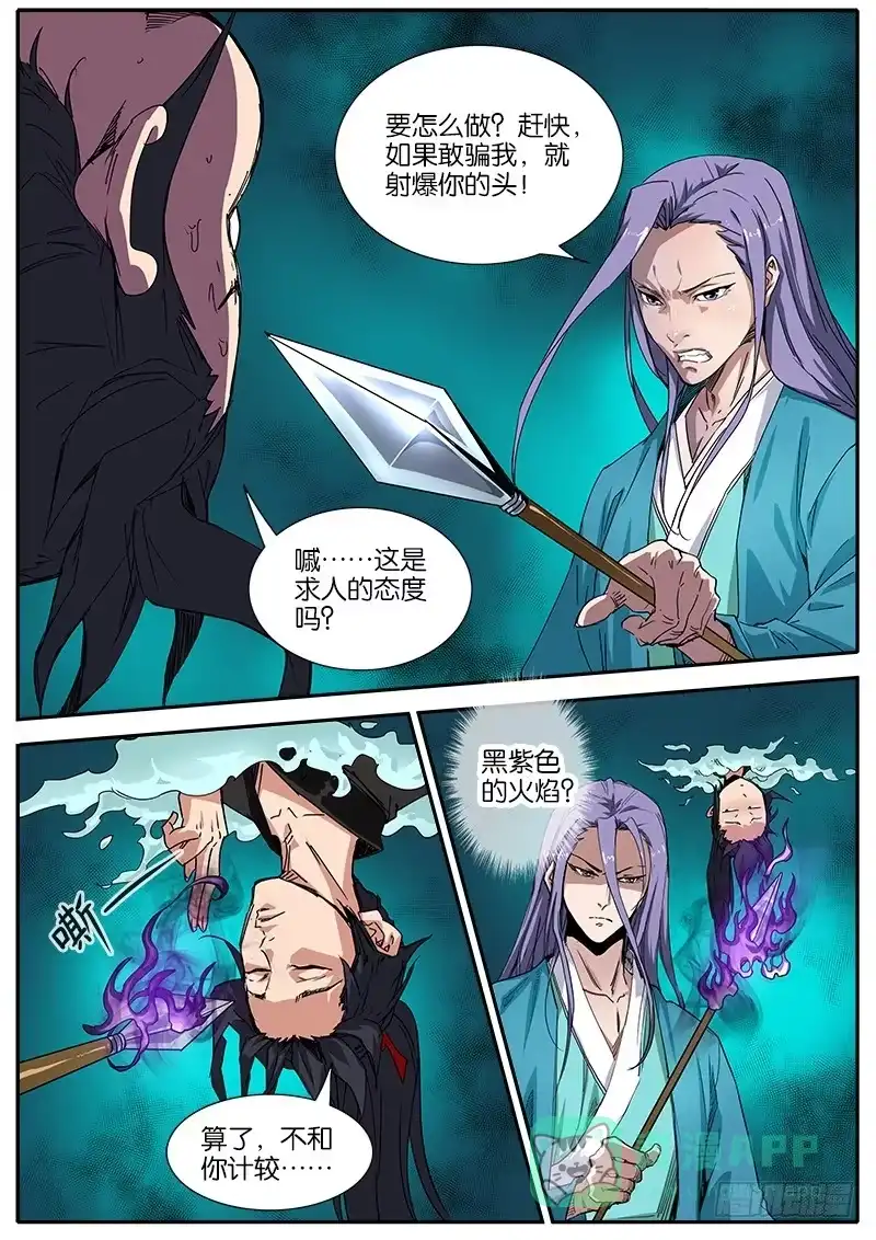 《影都暗卫》56.火焰 第11页