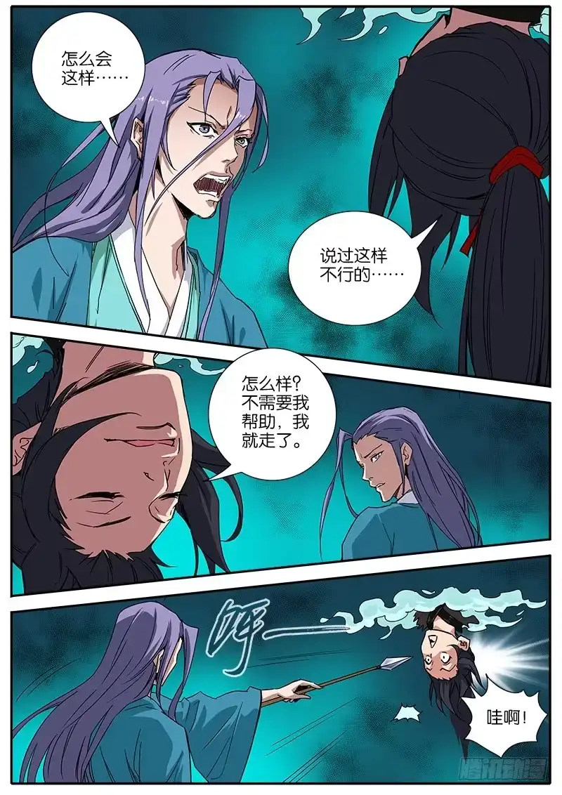 《影都暗卫》56.火焰 第10页