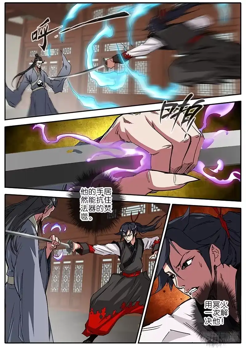 《影都暗卫》57.“妖道” 第12页