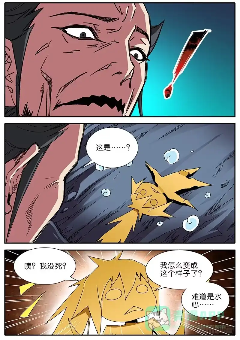 《影都暗卫》57.“妖道” 第16页