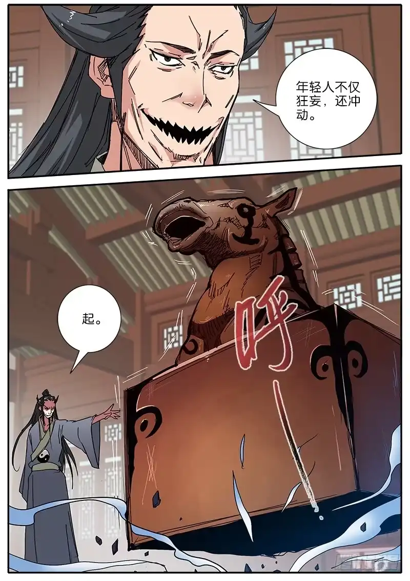 《影都暗卫》57.“妖道” 第15页