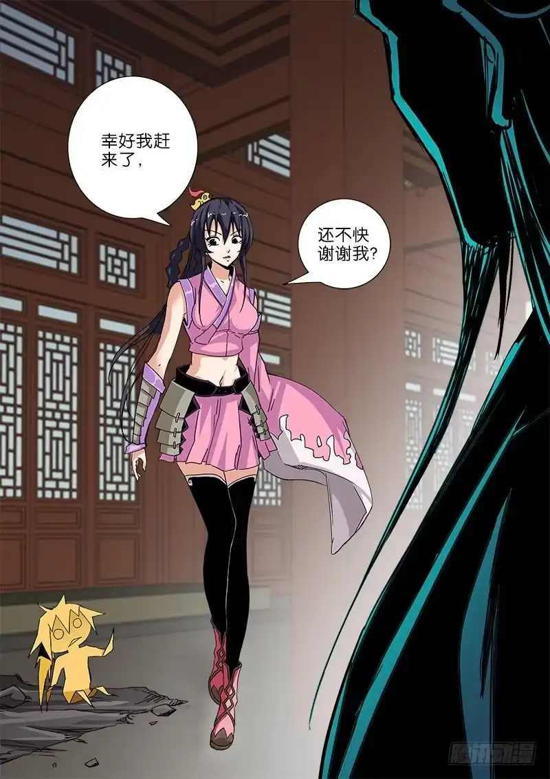 《影都暗卫》57.“妖道” 第17页
