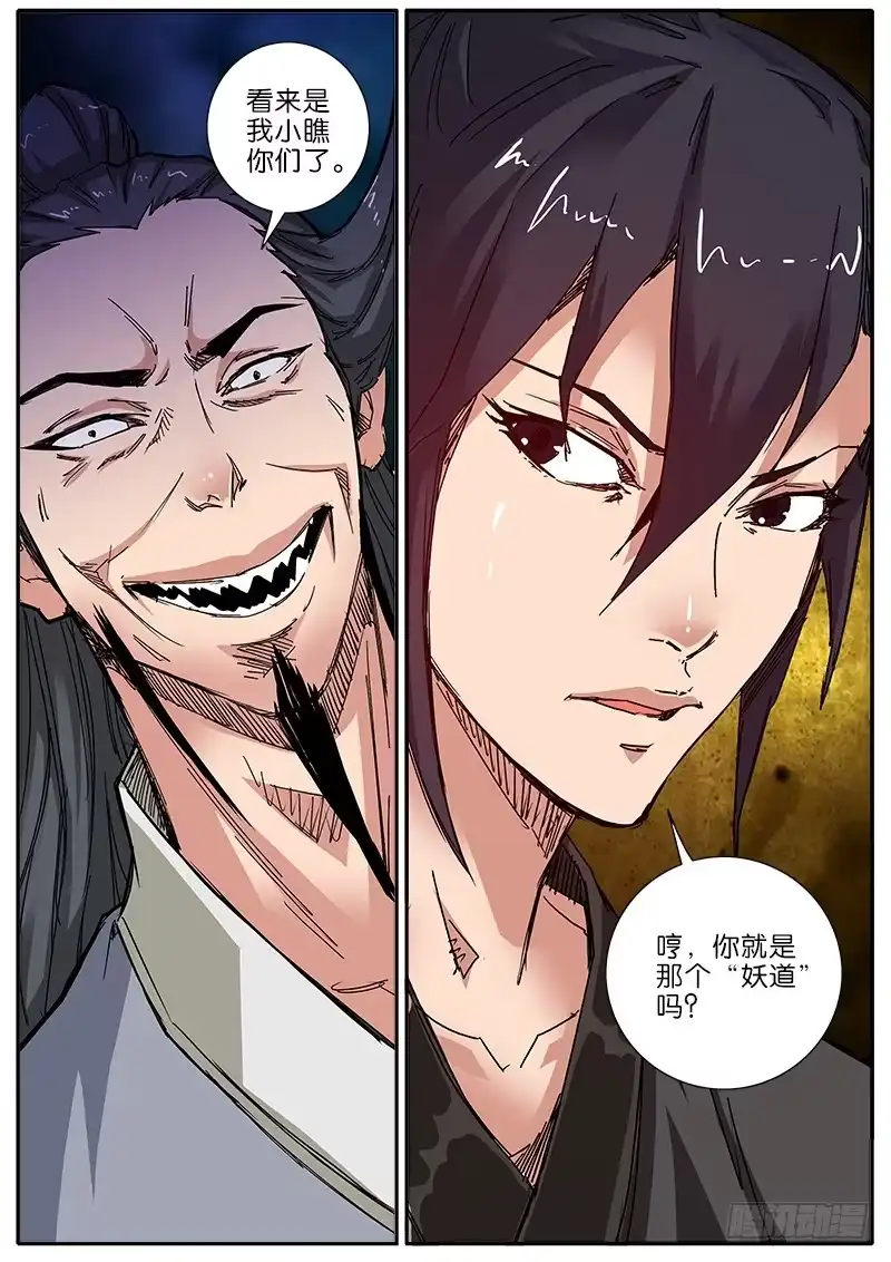 《影都暗卫》57.“妖道” 第8页