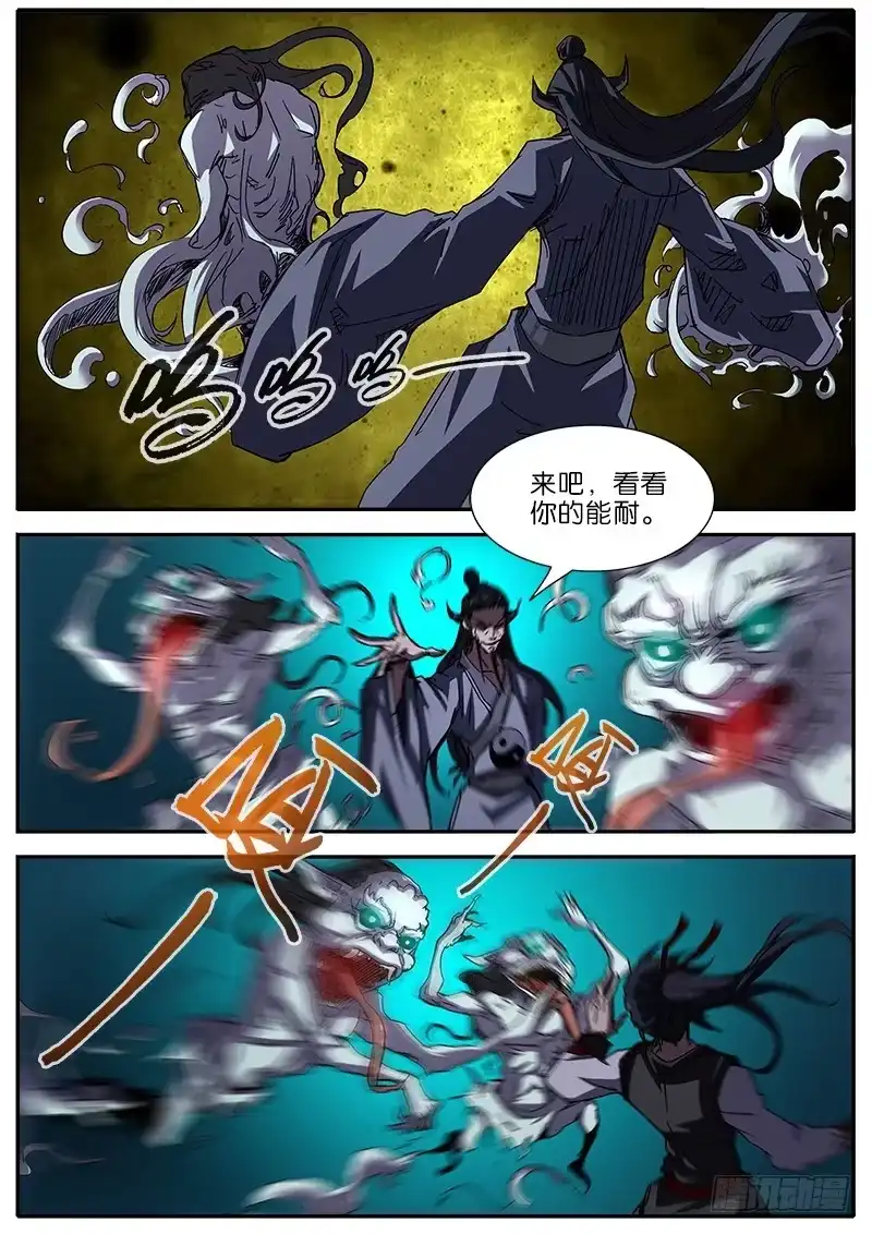 《影都暗卫》57.“妖道” 第10页