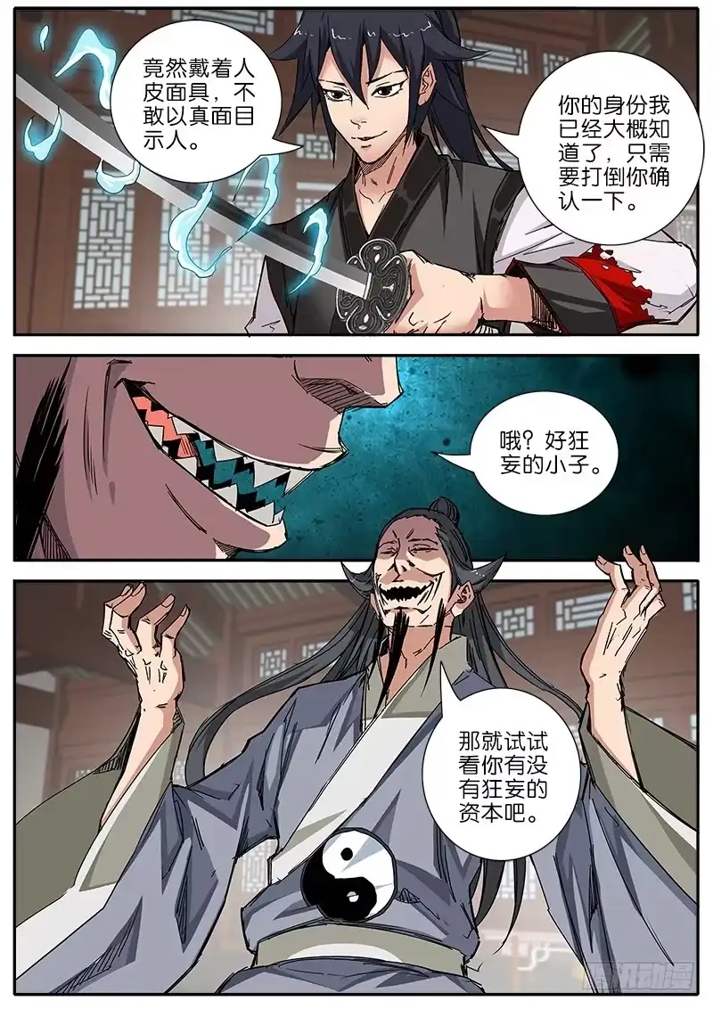 《影都暗卫》57.“妖道” 第9页