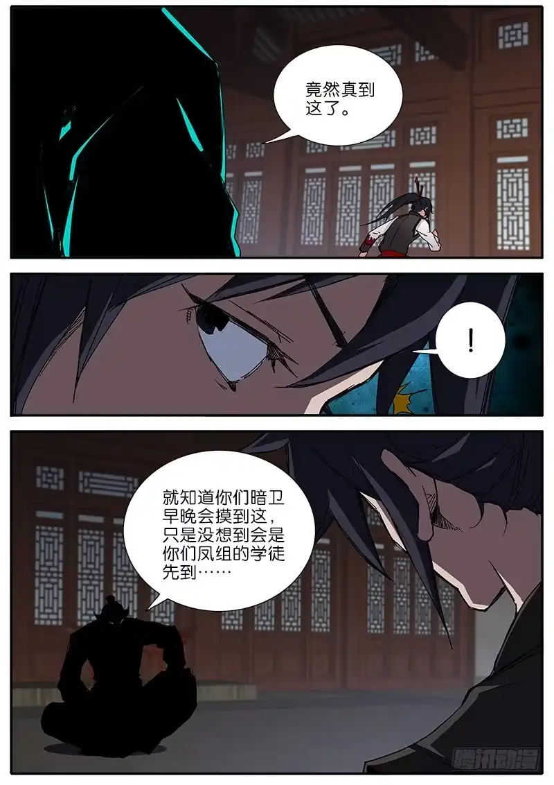《影都暗卫》57.“妖道” 第7页