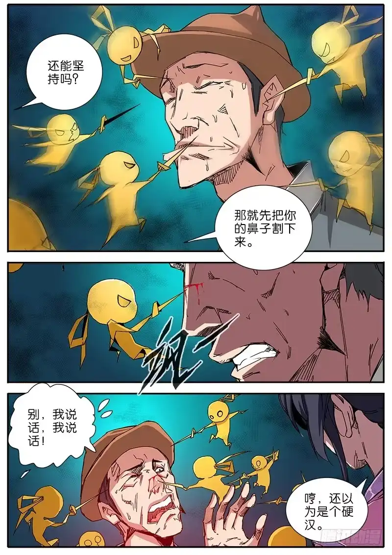 《影都暗卫》57.“妖道” 第4页