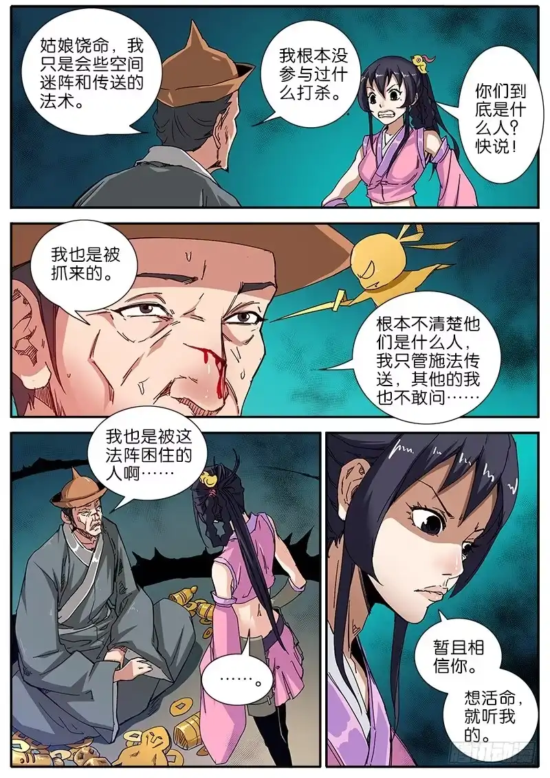 《影都暗卫》57.“妖道” 第5页