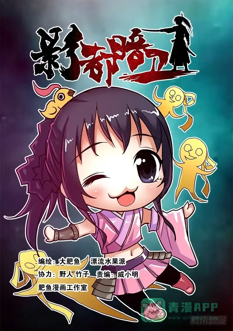 《影都暗卫》57.“妖道” 第1页