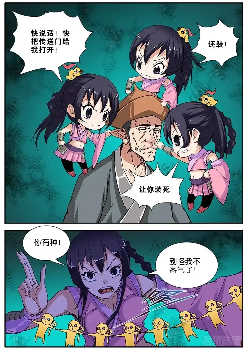 《影都暗卫》57.“妖道” 第2页