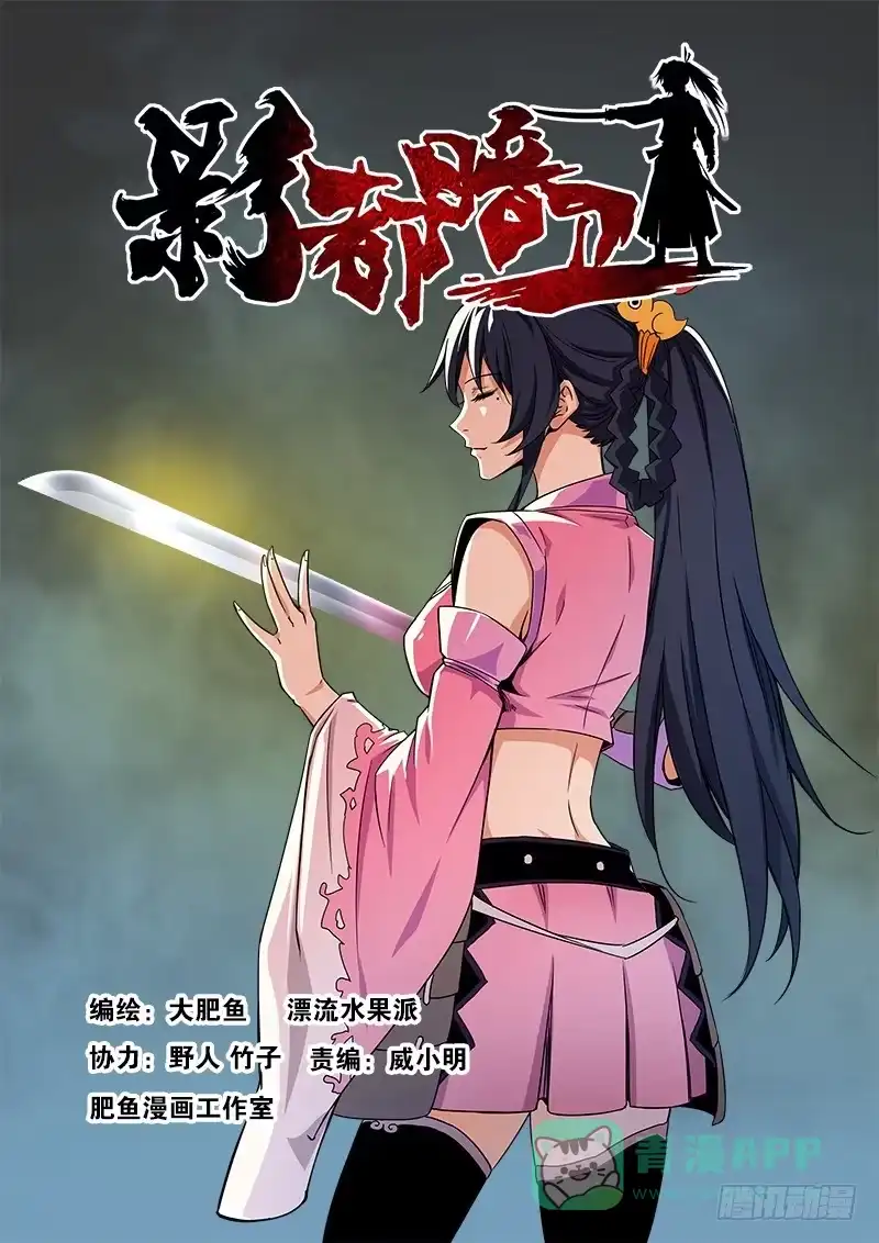 《影都暗卫》58.真面目 第1页