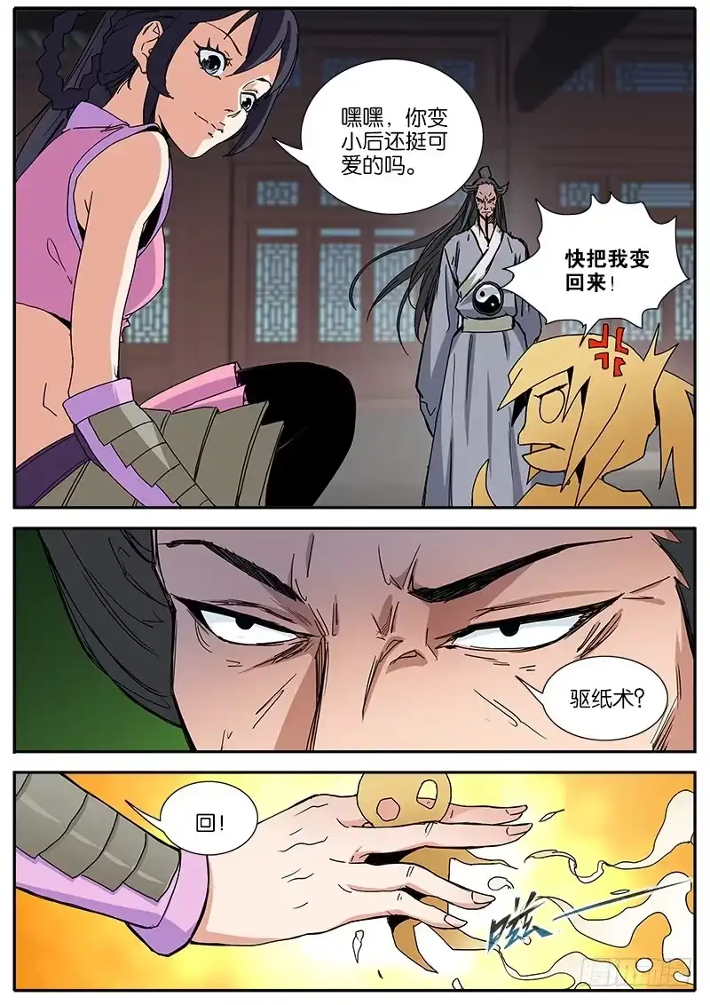 《影都暗卫》58.真面目 第2页
