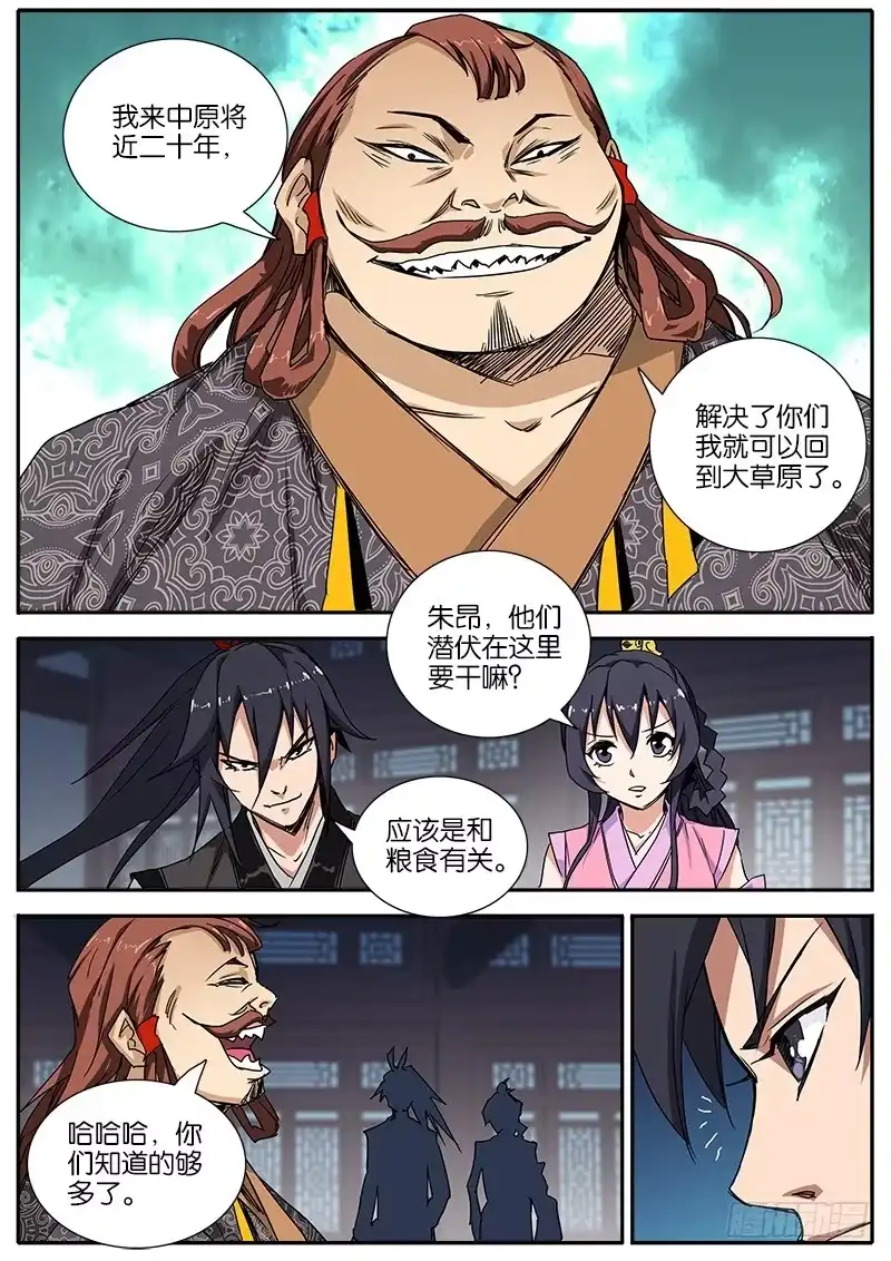 《影都暗卫》58.真面目 第13页