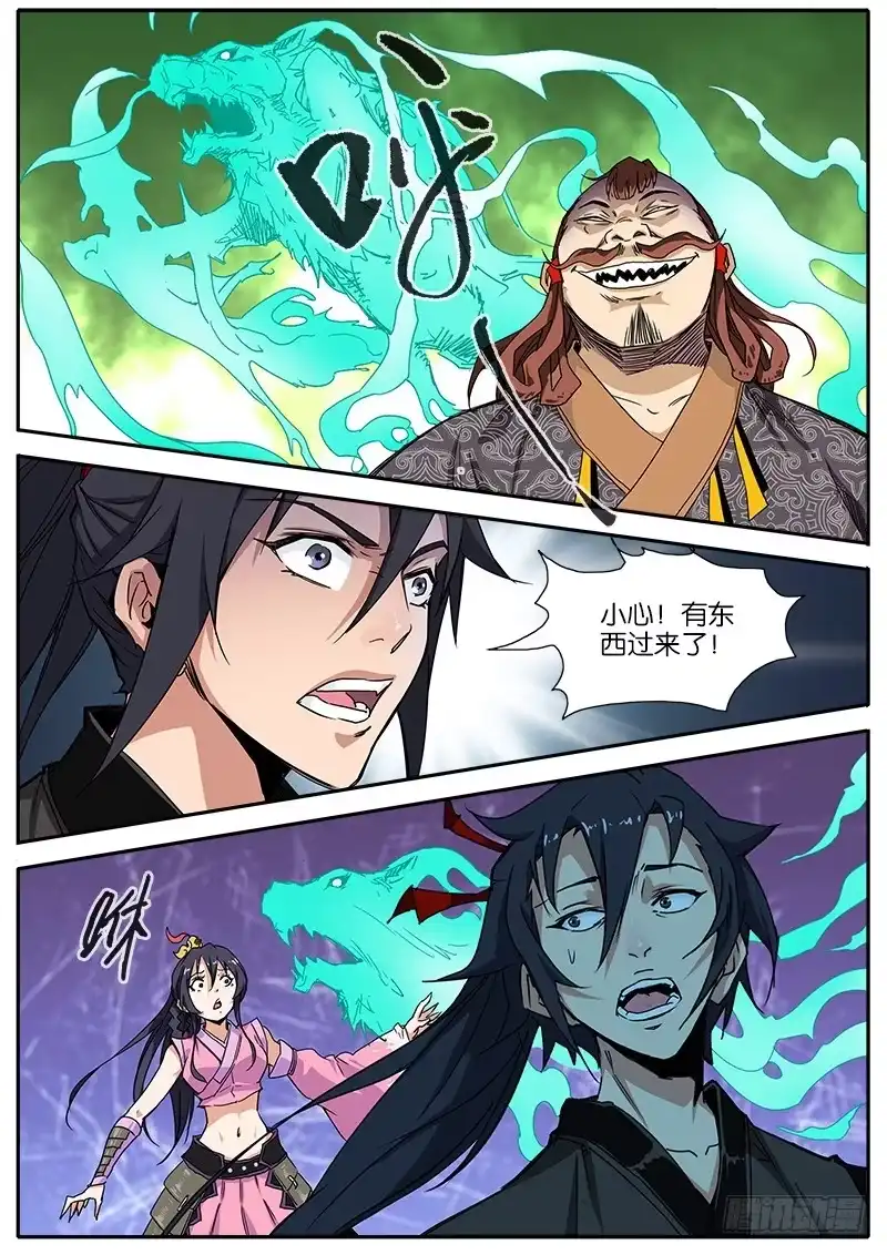 《影都暗卫》58.真面目 第14页
