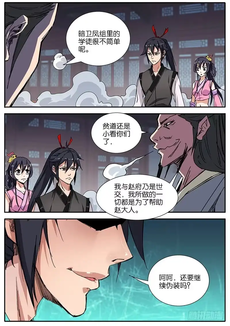 《影都暗卫》58.真面目 第8页