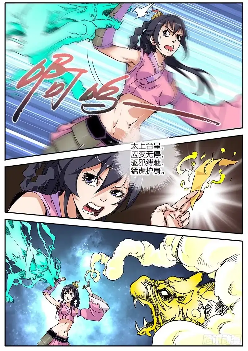 《影都暗卫》58.真面目 第15页