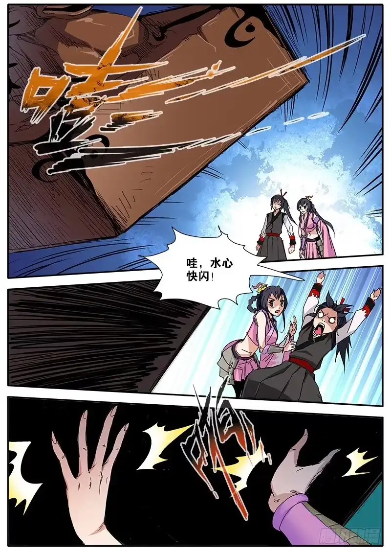 《影都暗卫》58.真面目 第4页