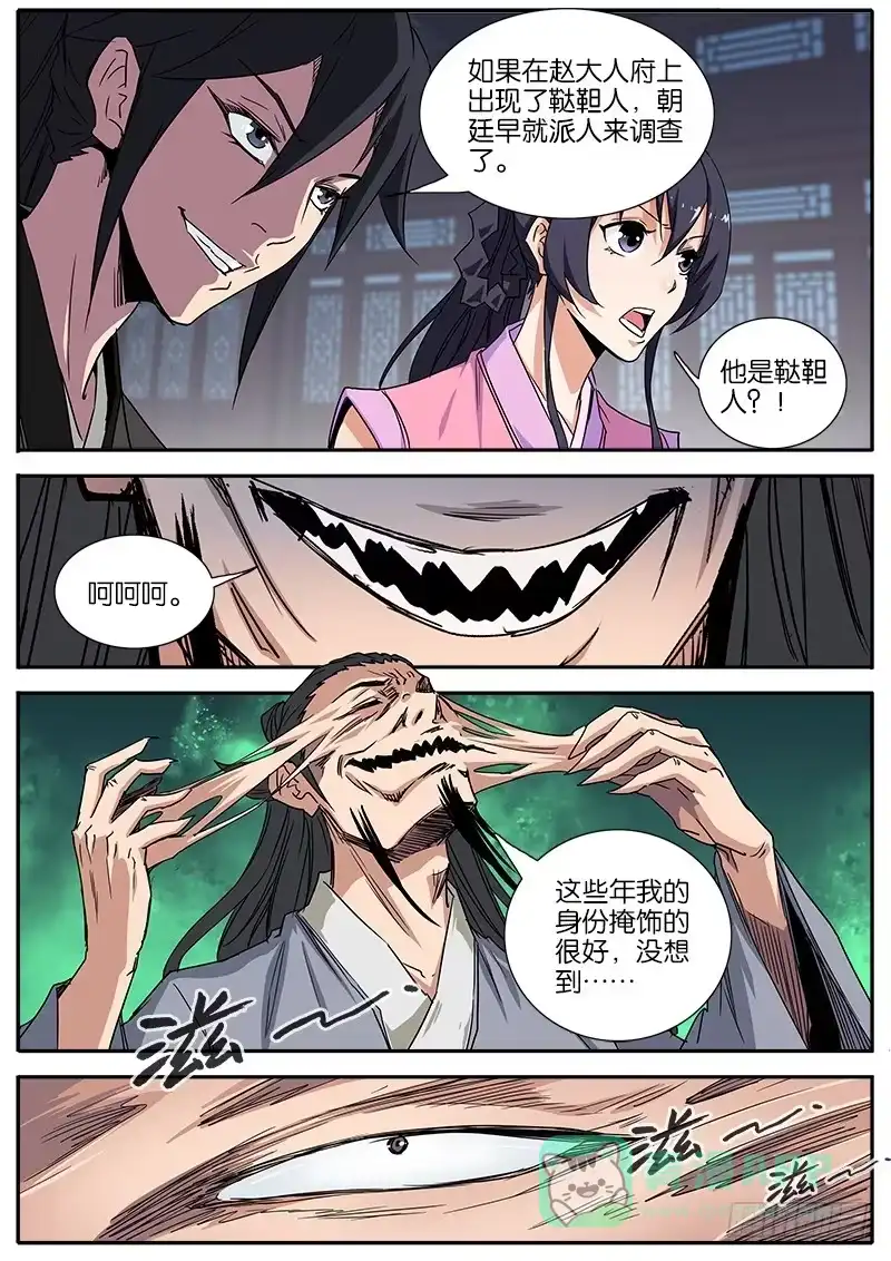 《影都暗卫》58.真面目 第11页
