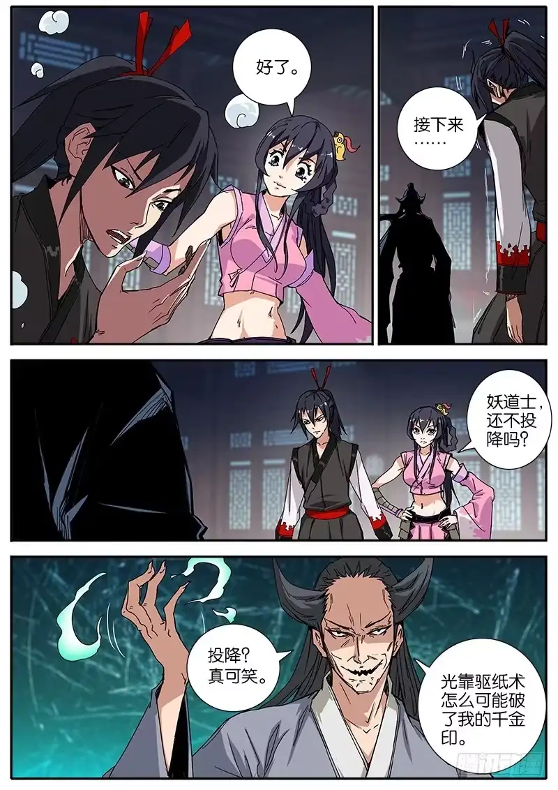 《影都暗卫》58.真面目 第3页