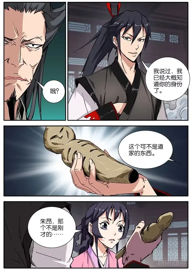 《影都暗卫》58.真面目 第9页