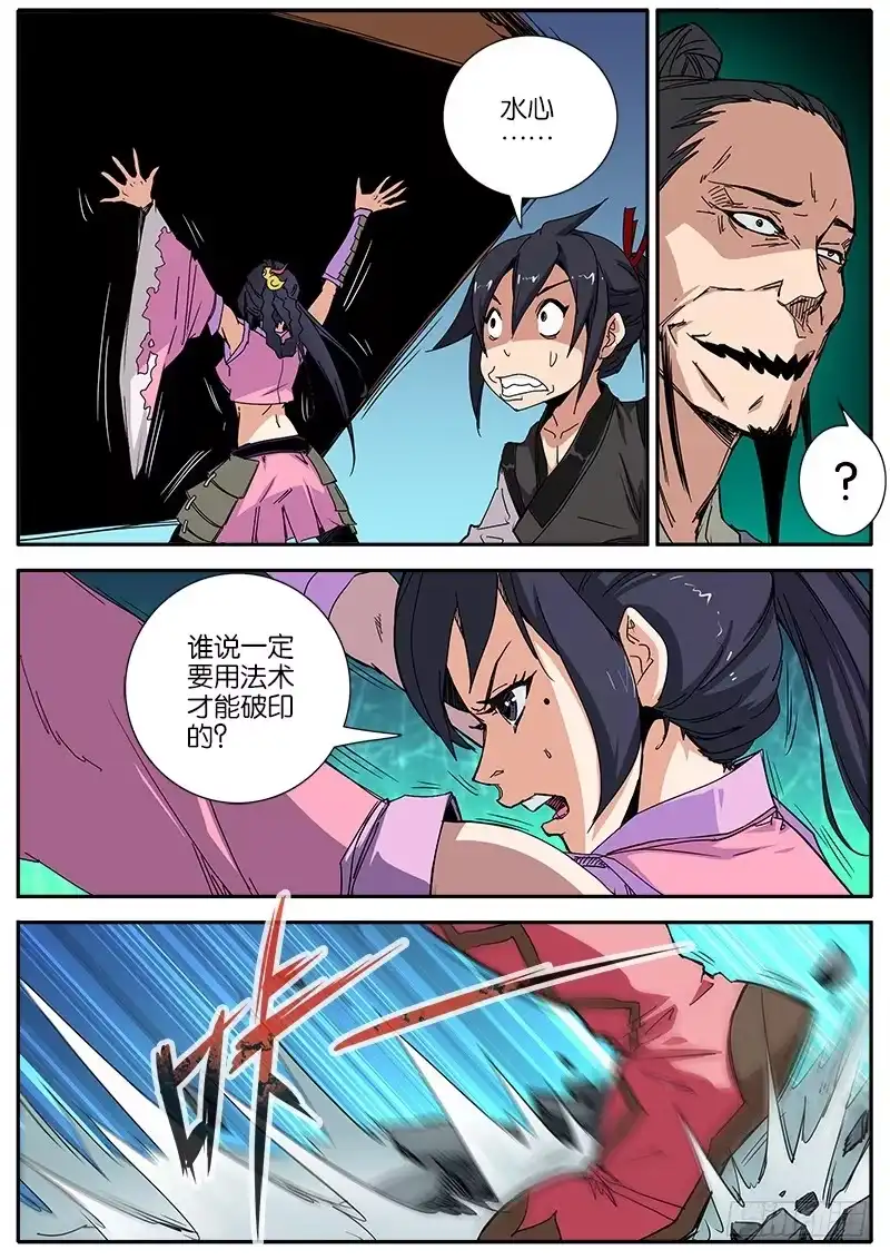 《影都暗卫》58.真面目 第5页