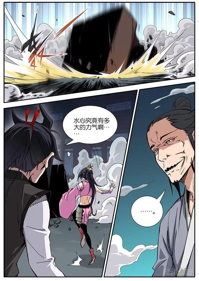 《影都暗卫》58.真面目 第7页