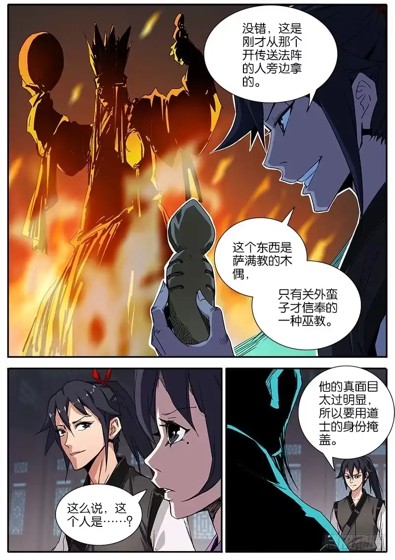 《影都暗卫》58.真面目 第10页