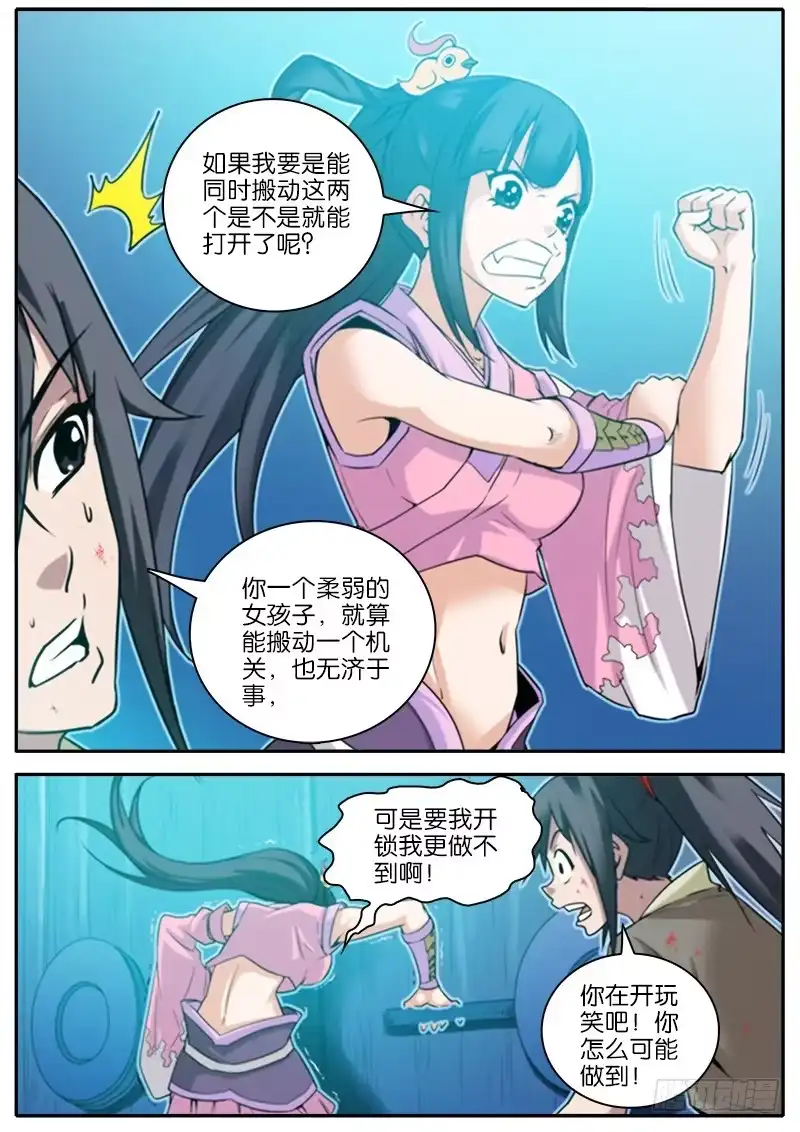 《影都暗卫》5.摄魂阵 第3页