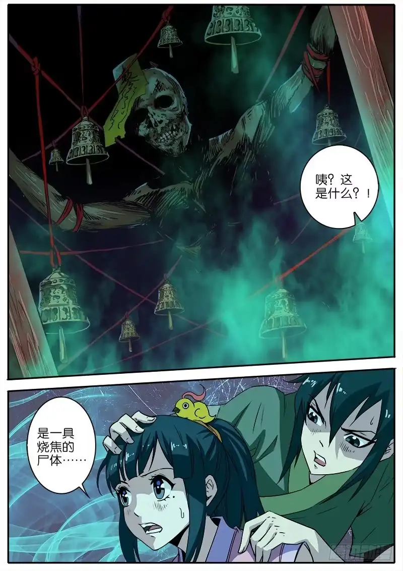《影都暗卫》5.摄魂阵 第7页
