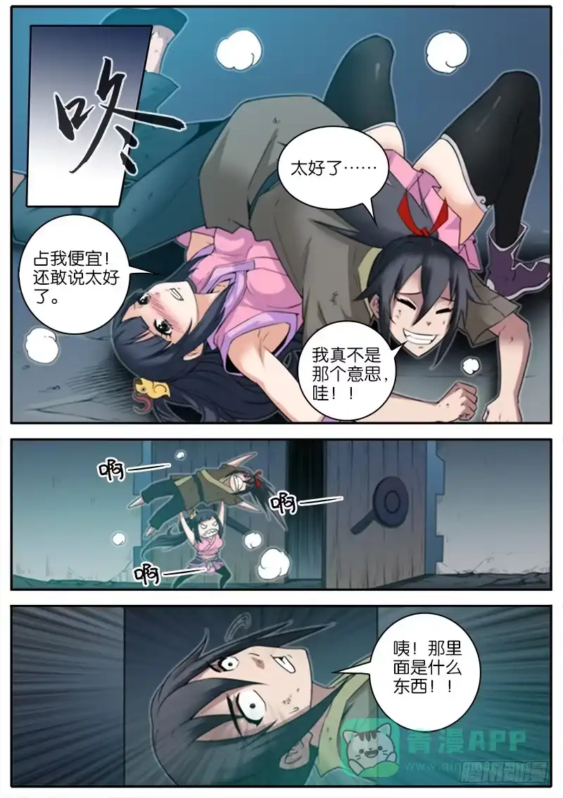 《影都暗卫》5.摄魂阵 第6页