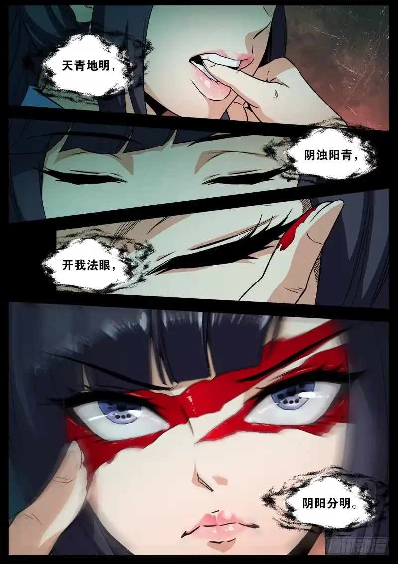 《影都暗卫》5.摄魂阵 第9页