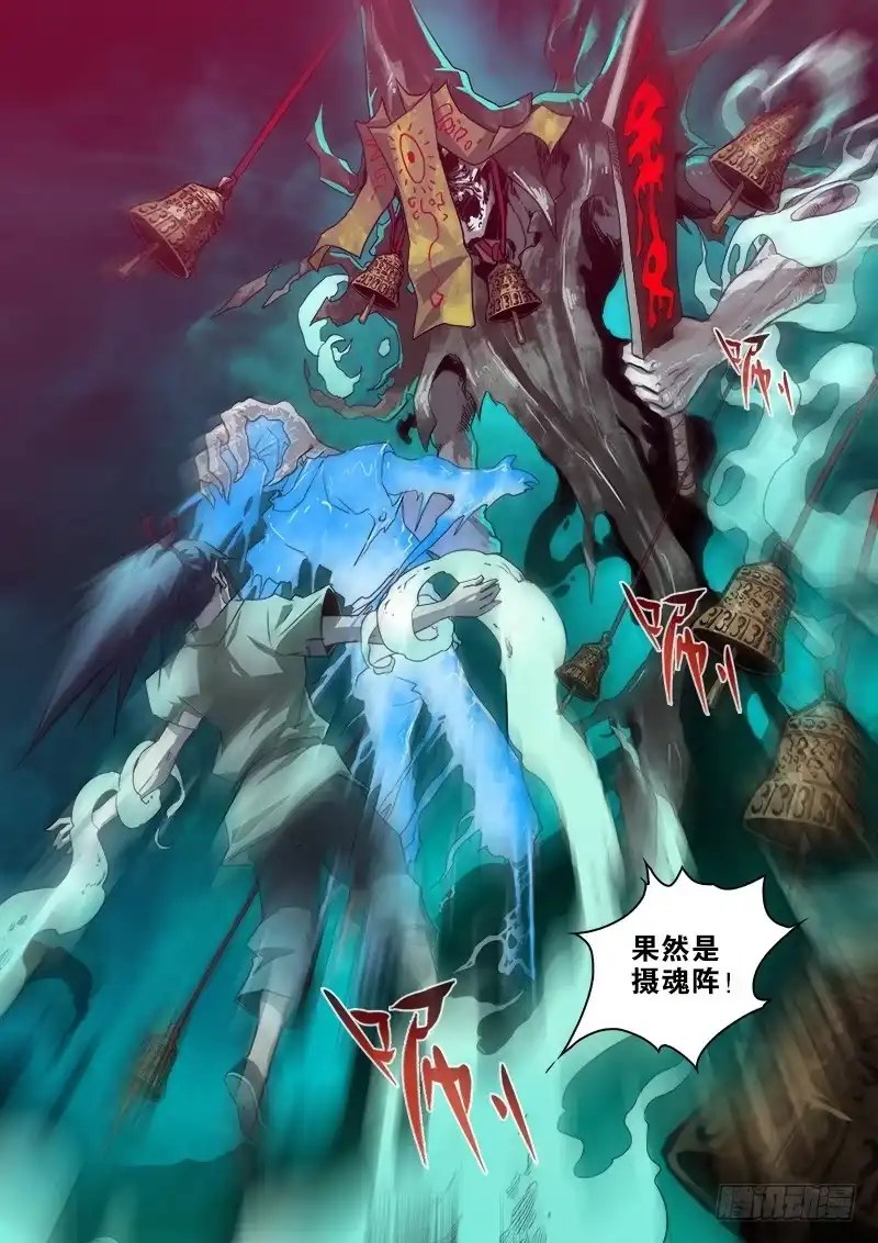 《影都暗卫》5.摄魂阵 第10页
