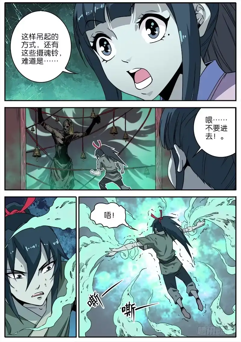 《影都暗卫》5.摄魂阵 第8页