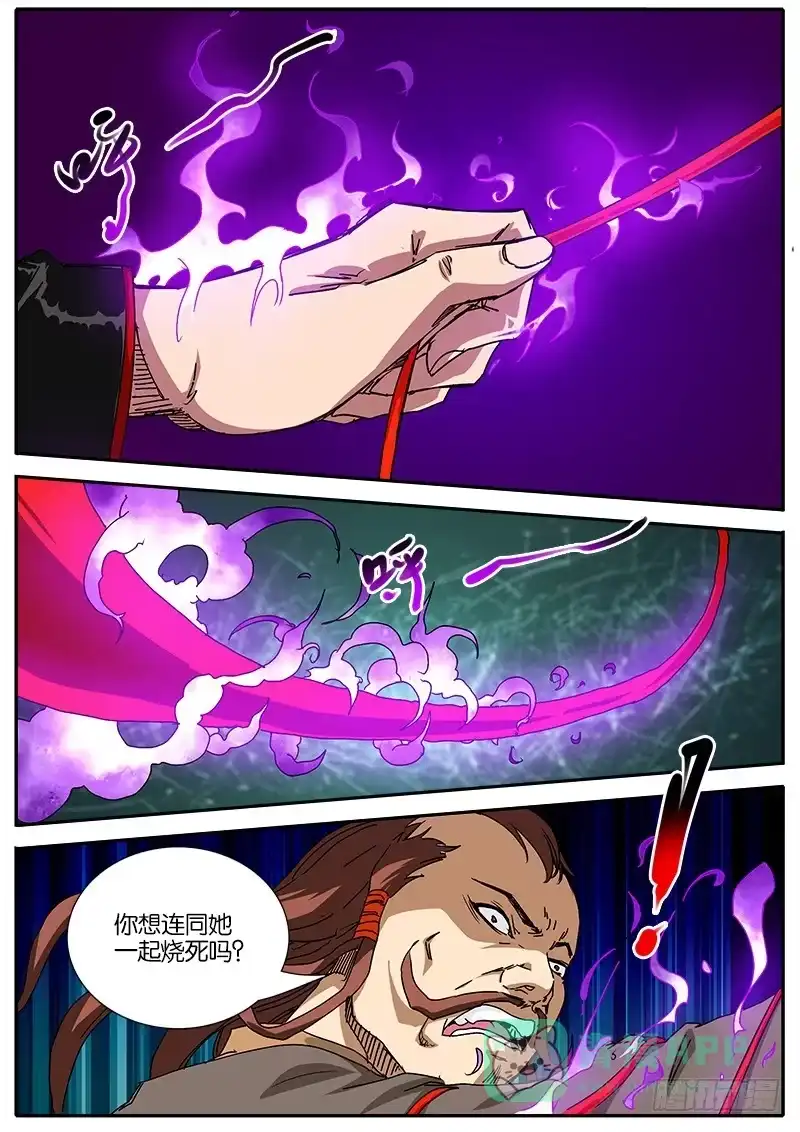 《影都暗卫》59.威胁 第16页