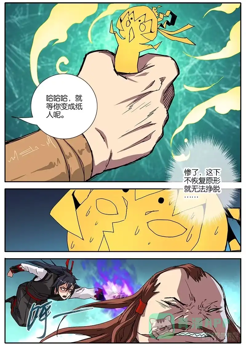 《影都暗卫》59.威胁 第11页