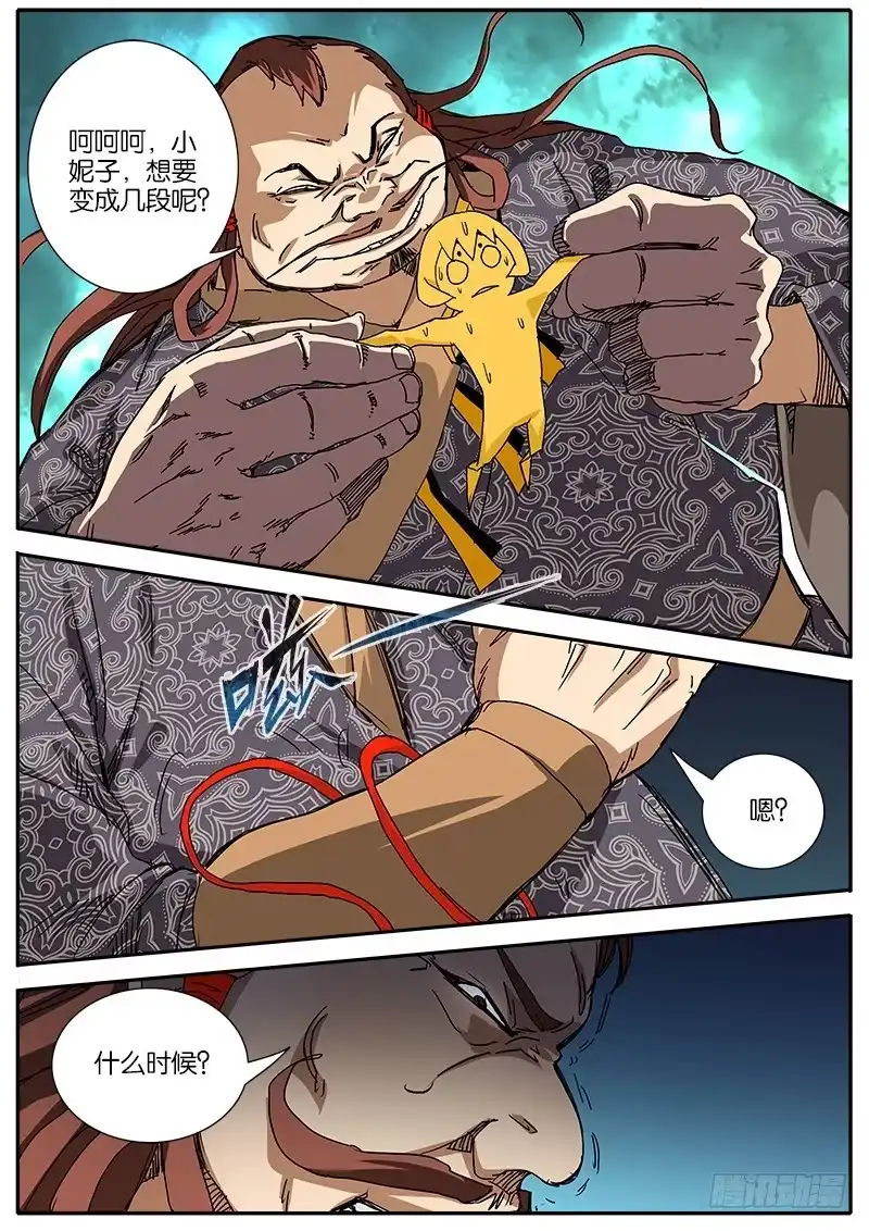 《影都暗卫》59.威胁 第14页