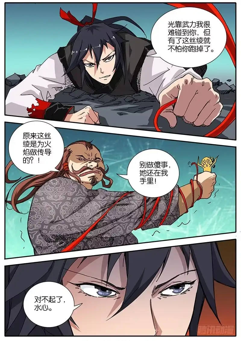 《影都暗卫》59.威胁 第15页