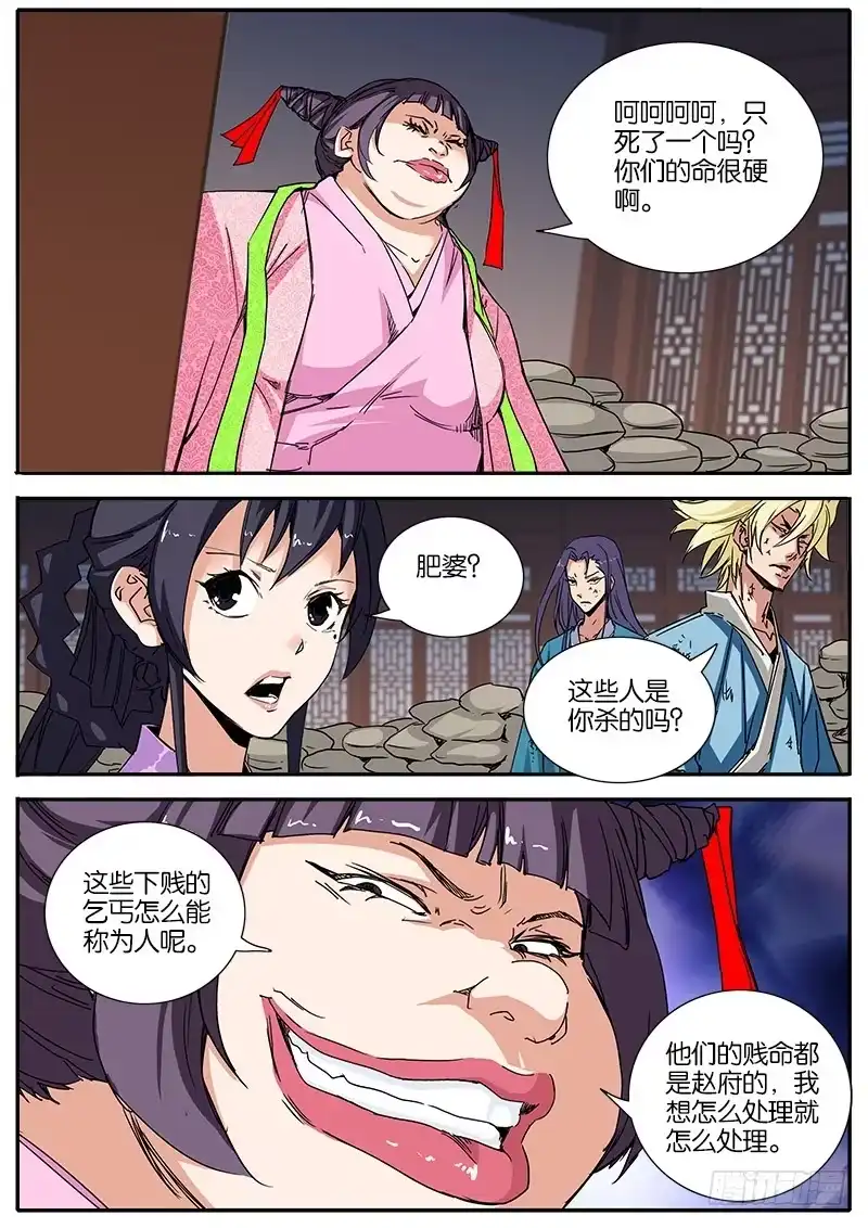 《影都暗卫》60.逃遁 第18页
